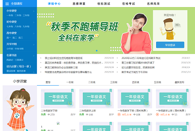在線(xiàn)教育平臺(tái) PChtml5 自適應(yīng)